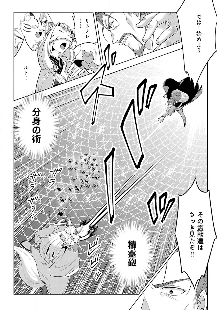 Seikatsu Majutsushi-tachi, Dungeon ni Idomu - Chapter 44.2 - Page 9