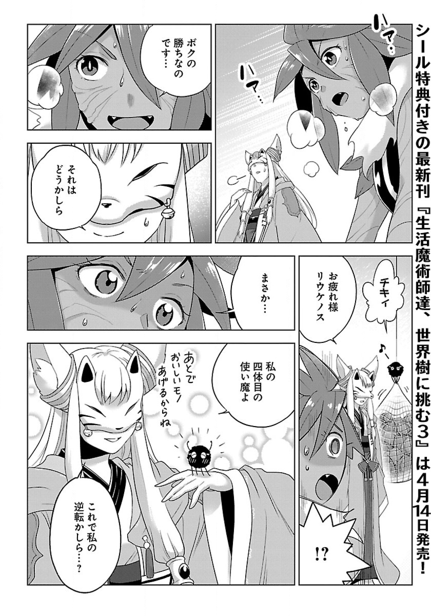 Seikatsu Majutsushi-tachi, Dungeon ni Idomu - Chapter 45.2 - Page 1