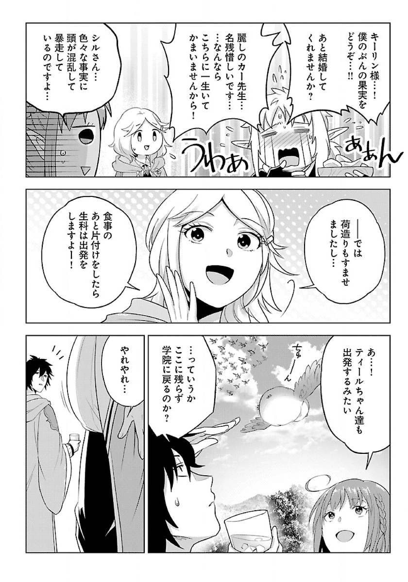Seikatsu Majutsushi-tachi, Dungeon ni Idomu - Chapter 45.2 - Page 11