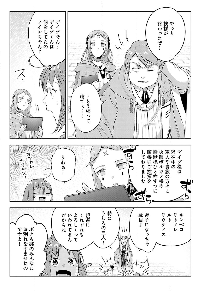 Seikatsu Majutsushi-tachi, Dungeon ni Idomu - Chapter 45.2 - Page 12