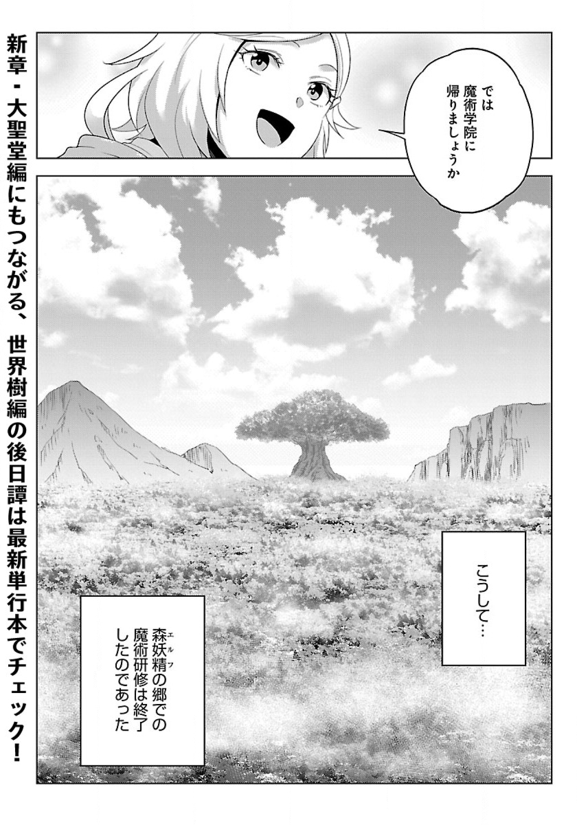Seikatsu Majutsushi-tachi, Dungeon ni Idomu - Chapter 45.2 - Page 13