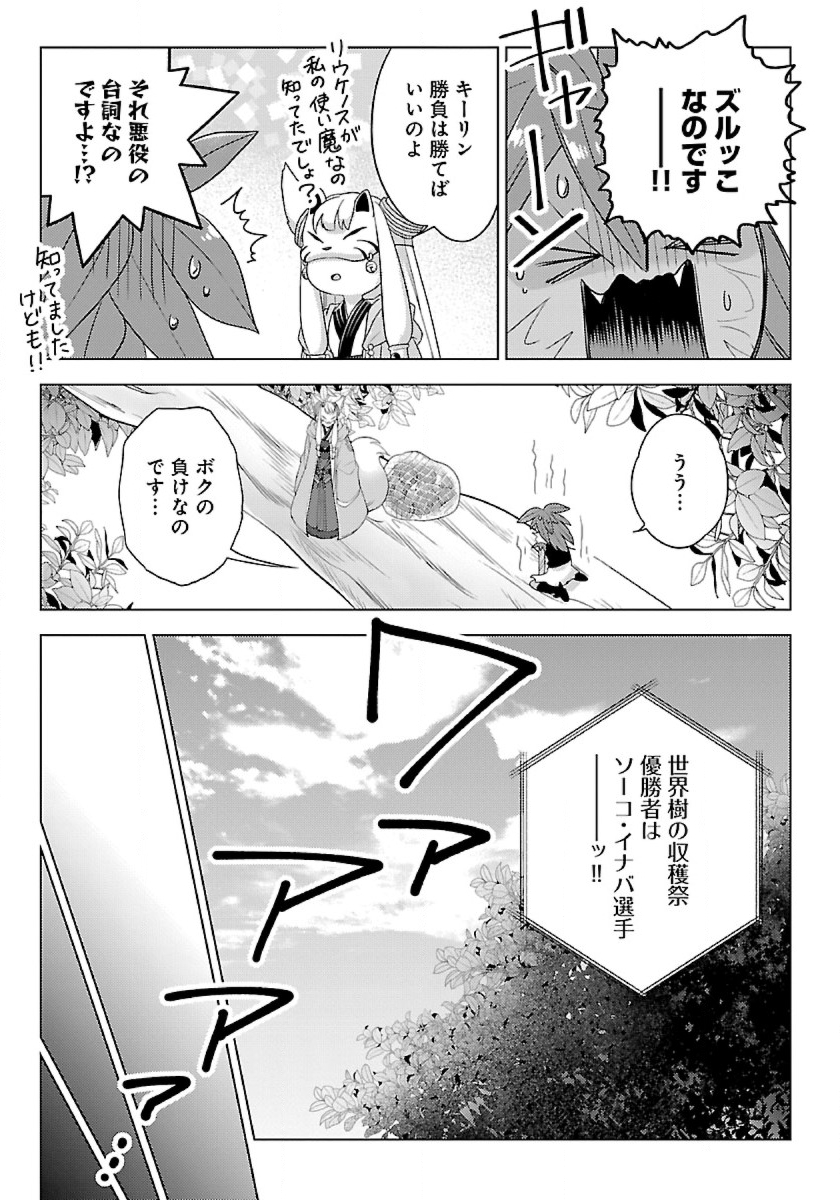 Seikatsu Majutsushi-tachi, Dungeon ni Idomu - Chapter 45.2 - Page 2