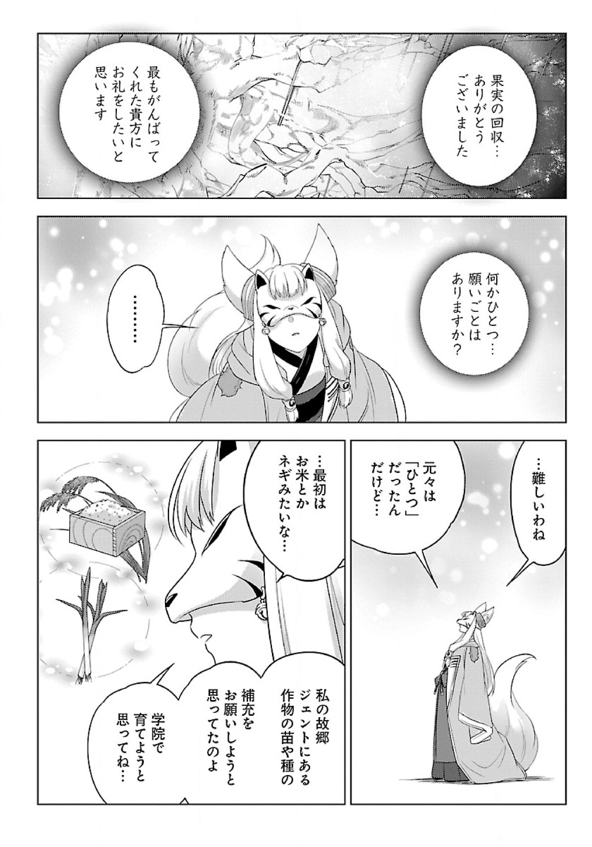 Seikatsu Majutsushi-tachi, Dungeon ni Idomu - Chapter 45.2 - Page 5