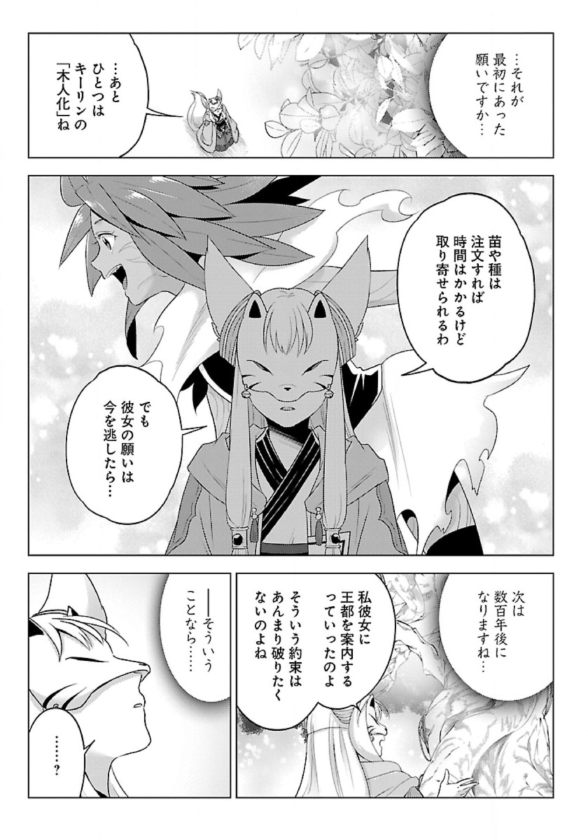 Seikatsu Majutsushi-tachi, Dungeon ni Idomu - Chapter 45.2 - Page 6