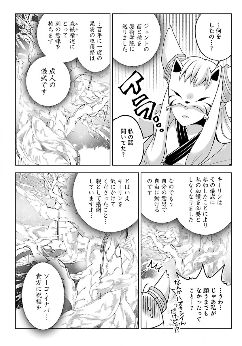 Seikatsu Majutsushi-tachi, Dungeon ni Idomu - Chapter 45.2 - Page 7