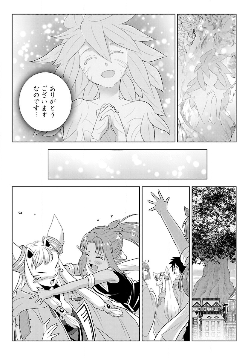 Seikatsu Majutsushi-tachi, Dungeon ni Idomu - Chapter 45.2 - Page 8