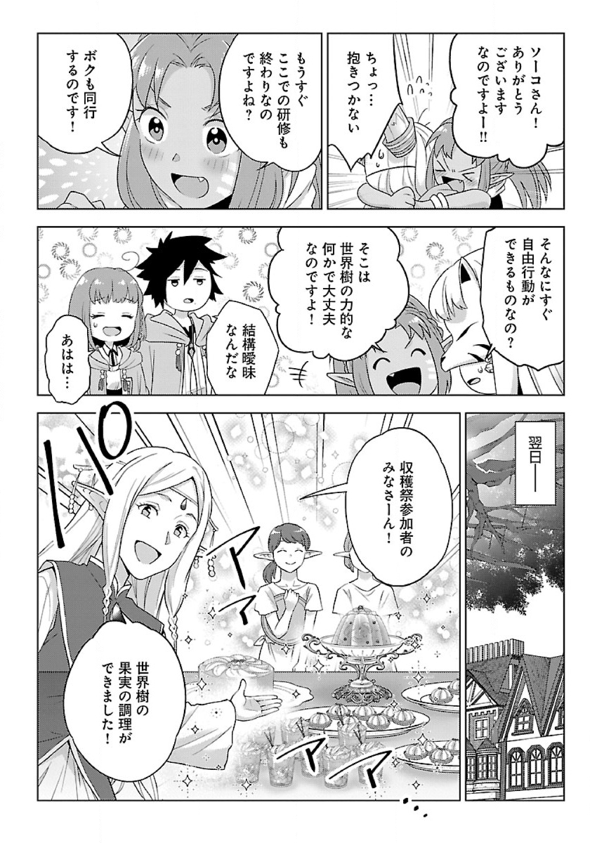 Seikatsu Majutsushi-tachi, Dungeon ni Idomu - Chapter 45.2 - Page 9