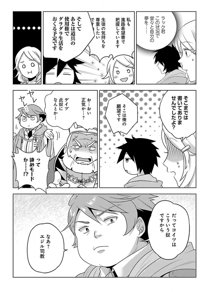 Seikatsu Majutsushi-tachi, Dungeon ni Idomu - Chapter 45.4 - Page 2