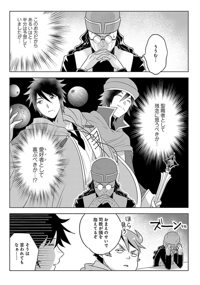 Seikatsu Majutsushi-tachi, Dungeon ni Idomu - Chapter 45.4 - Page 3