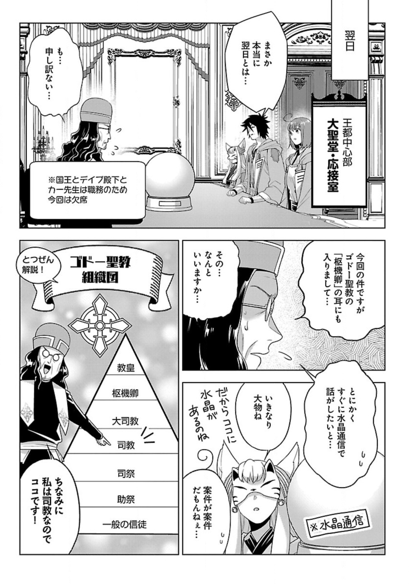 Seikatsu Majutsushi-tachi, Dungeon ni Idomu - Chapter 45.4 - Page 5