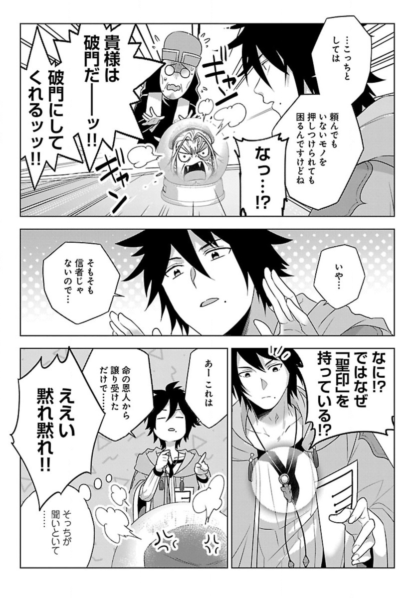 Seikatsu Majutsushi-tachi, Dungeon ni Idomu - Chapter 45.4 - Page 9