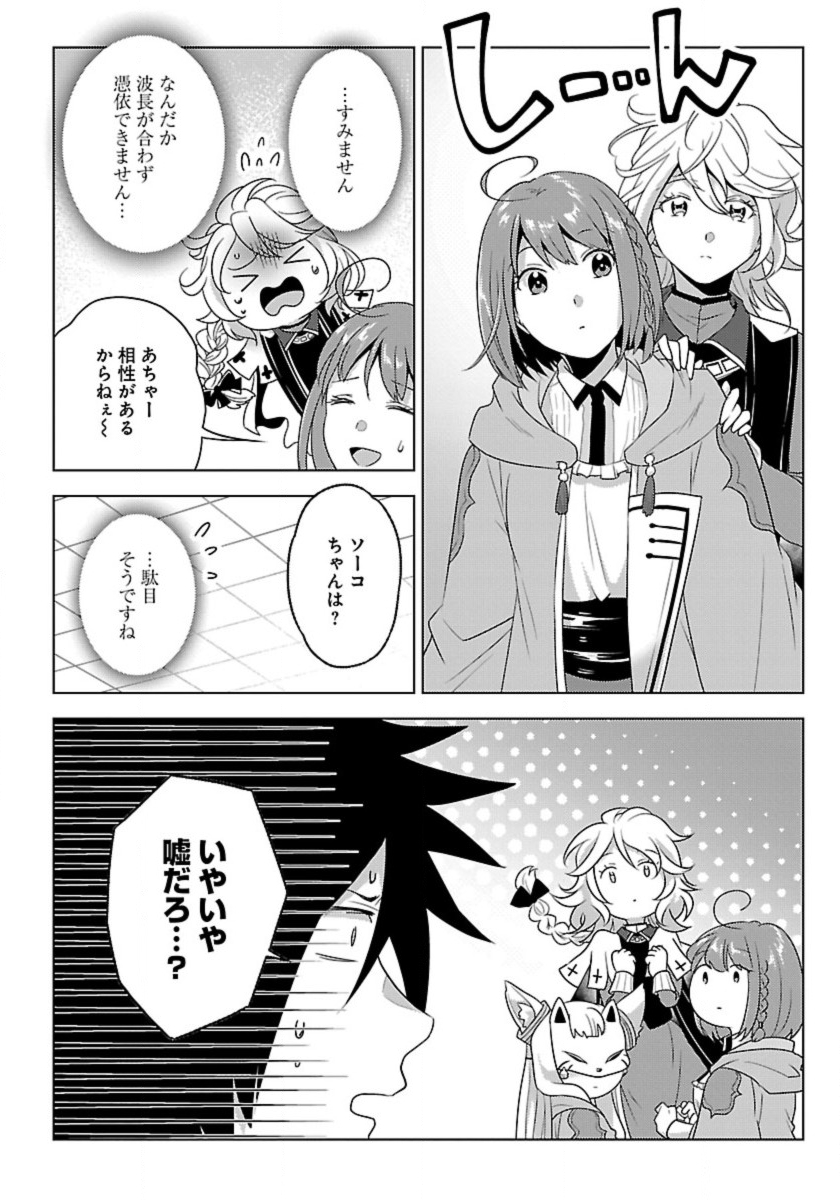 Seikatsu Majutsushi-tachi, Dungeon ni Idomu - Chapter 47 - Page 10