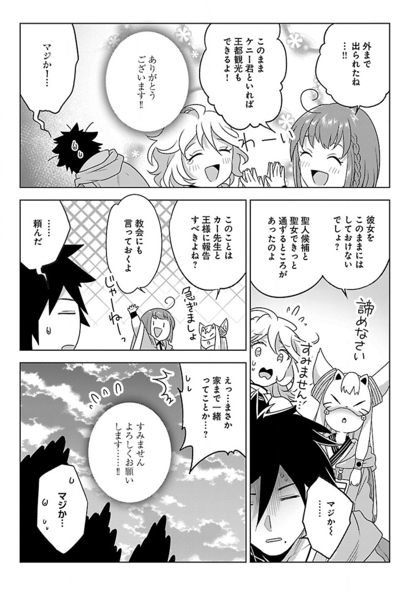 Seikatsu Majutsushi-tachi, Dungeon ni Idomu - Chapter 47 - Page 13