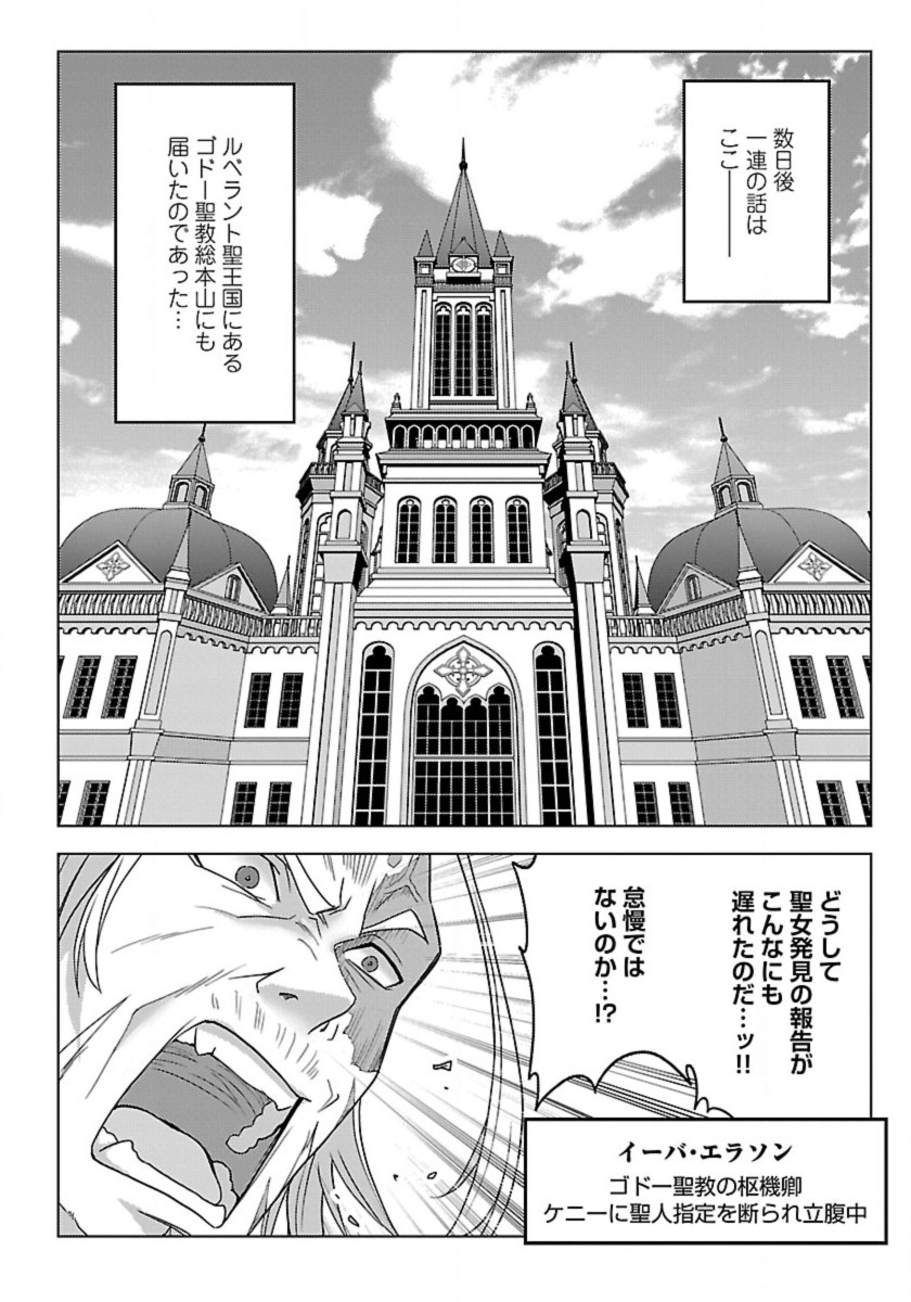 Seikatsu Majutsushi-tachi, Dungeon ni Idomu - Chapter 47 - Page 14