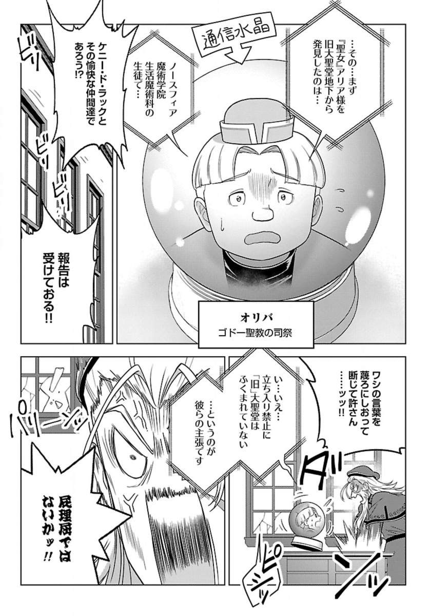 Seikatsu Majutsushi-tachi, Dungeon ni Idomu - Chapter 47 - Page 15