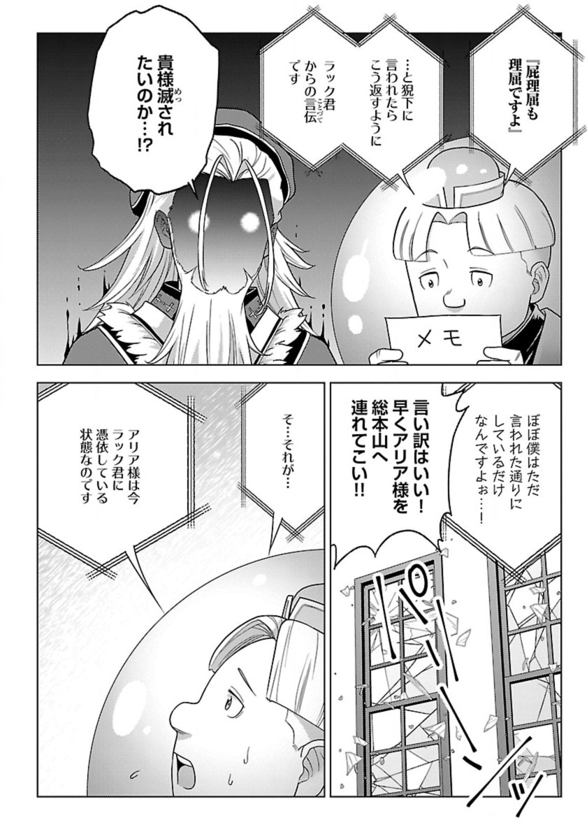 Seikatsu Majutsushi-tachi, Dungeon ni Idomu - Chapter 47 - Page 16