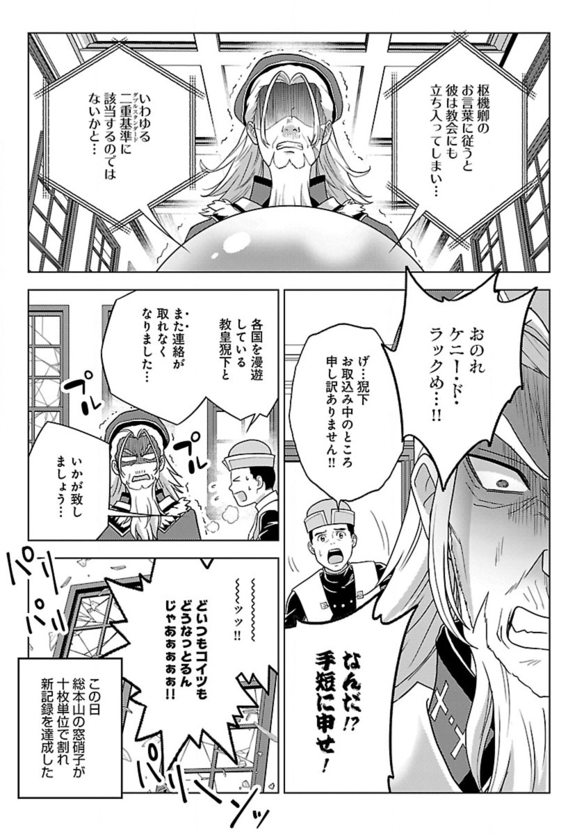 Seikatsu Majutsushi-tachi, Dungeon ni Idomu - Chapter 47 - Page 17