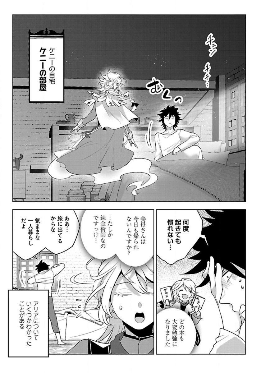 Seikatsu Majutsushi-tachi, Dungeon ni Idomu - Chapter 47 - Page 19