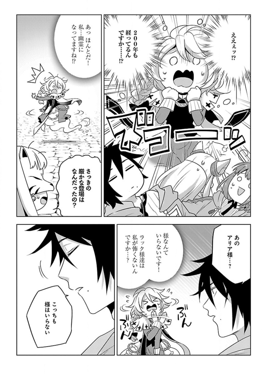 Seikatsu Majutsushi-tachi, Dungeon ni Idomu - Chapter 47 - Page 2