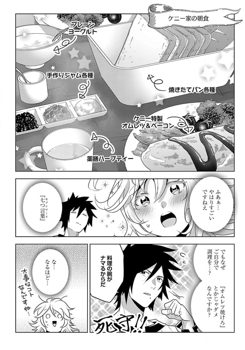 Seikatsu Majutsushi-tachi, Dungeon ni Idomu - Chapter 47 - Page 22