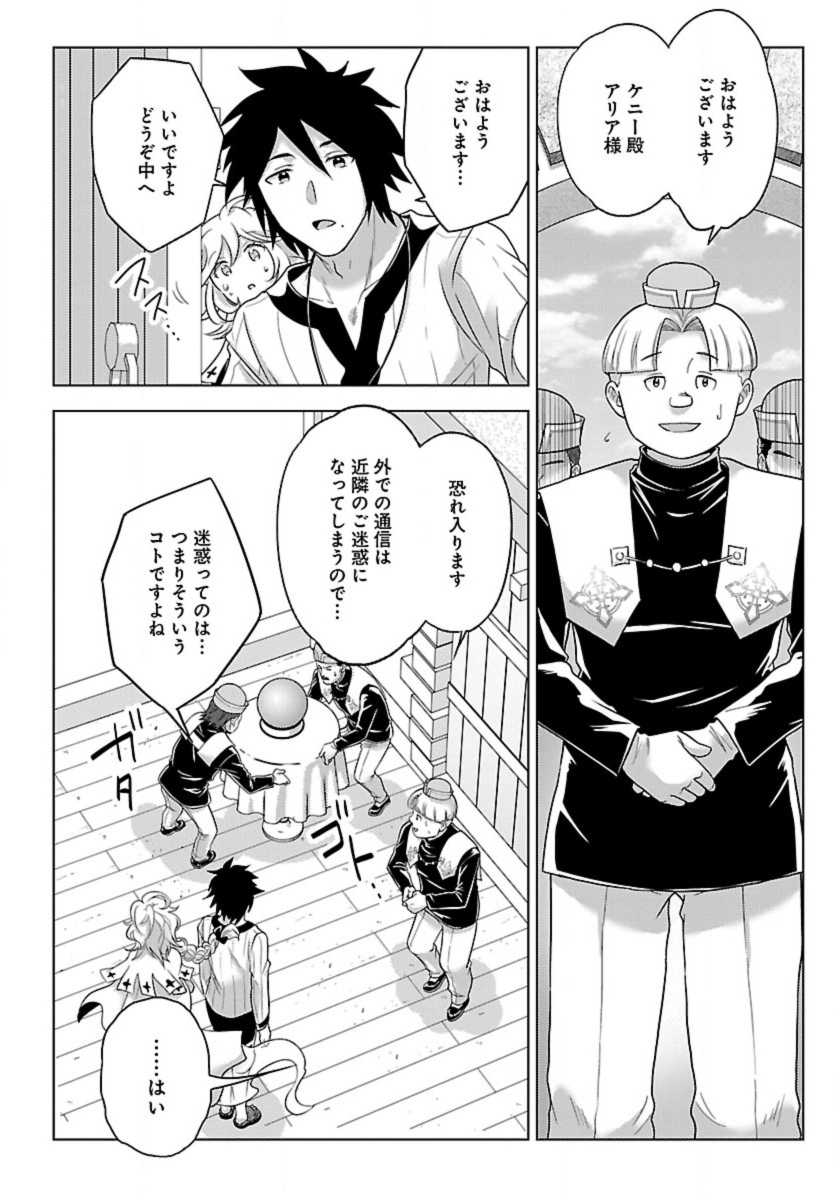 Seikatsu Majutsushi-tachi, Dungeon ni Idomu - Chapter 47 - Page 24