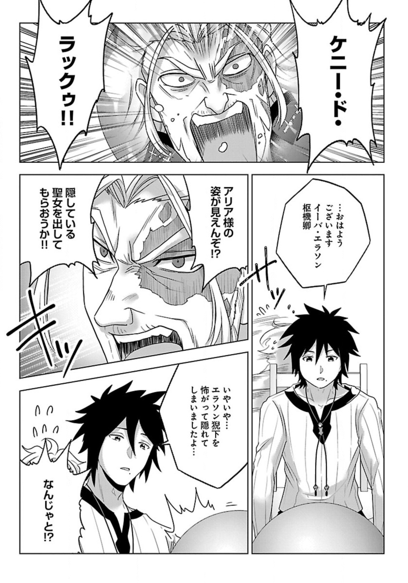 Seikatsu Majutsushi-tachi, Dungeon ni Idomu - Chapter 47 - Page 25