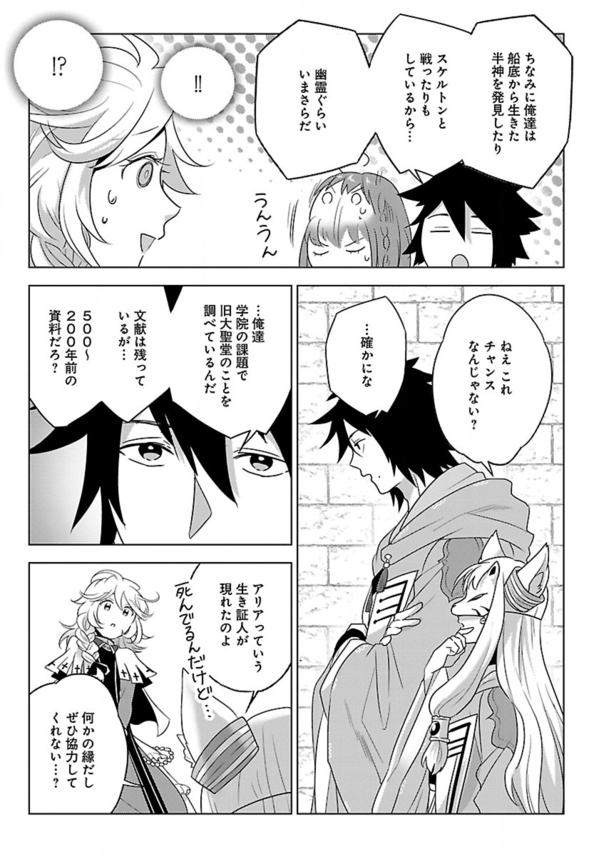 Seikatsu Majutsushi-tachi, Dungeon ni Idomu - Chapter 47 - Page 3