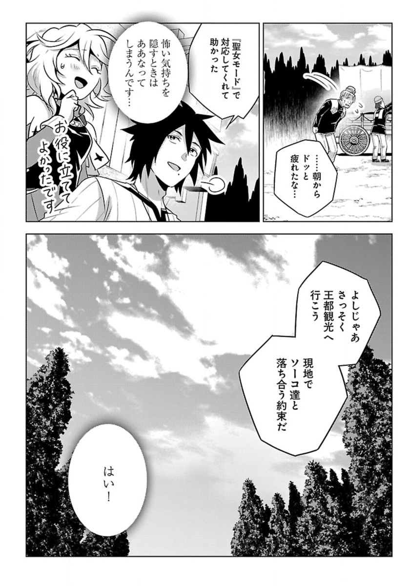 Seikatsu Majutsushi-tachi, Dungeon ni Idomu - Chapter 47 - Page 30