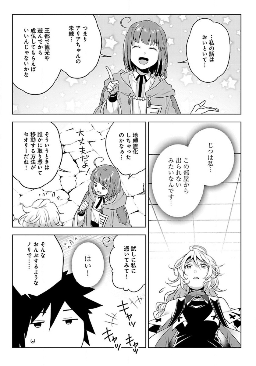 Seikatsu Majutsushi-tachi, Dungeon ni Idomu - Chapter 47 - Page 9