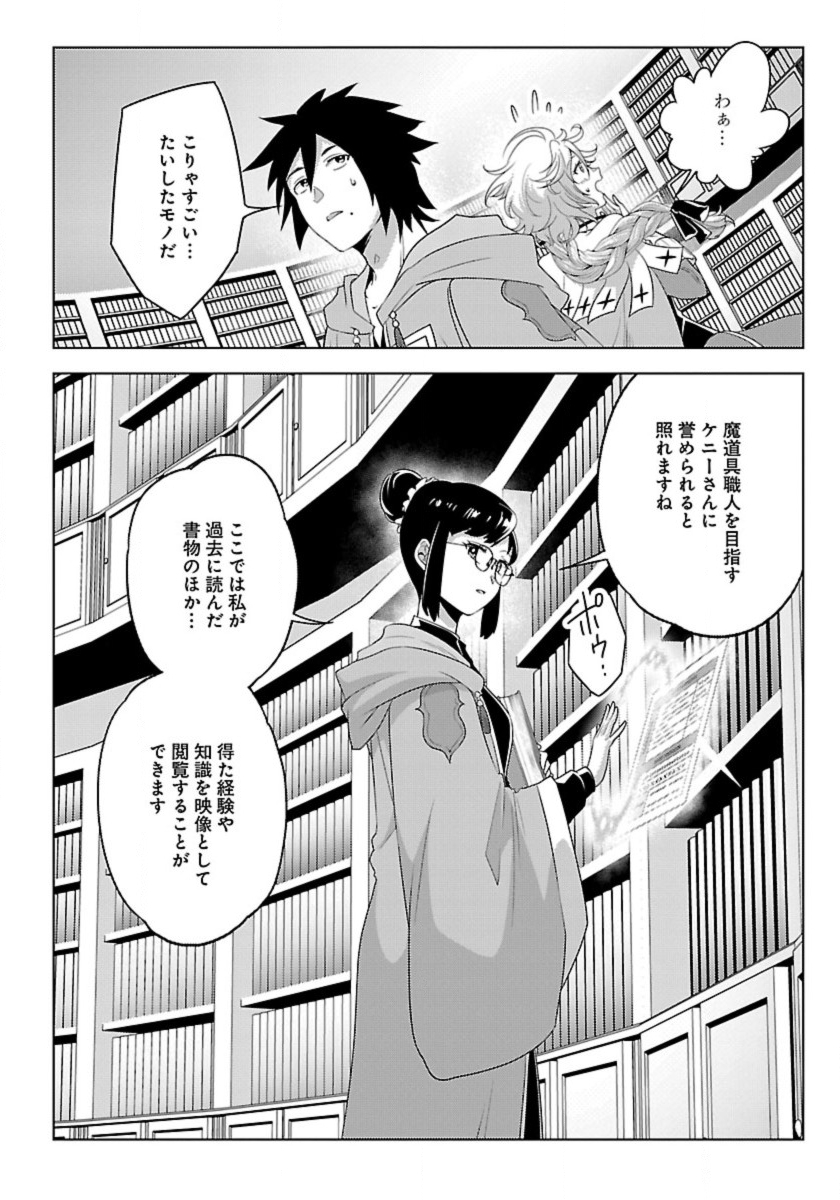 Seikatsu Majutsushi-tachi, Dungeon ni Idomu - Chapter 49 - Page 16
