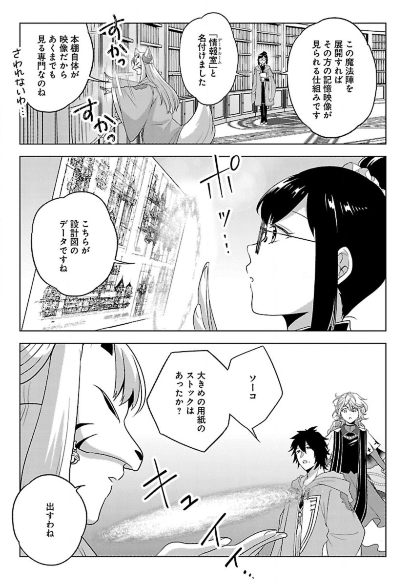 Seikatsu Majutsushi-tachi, Dungeon ni Idomu - Chapter 49 - Page 17