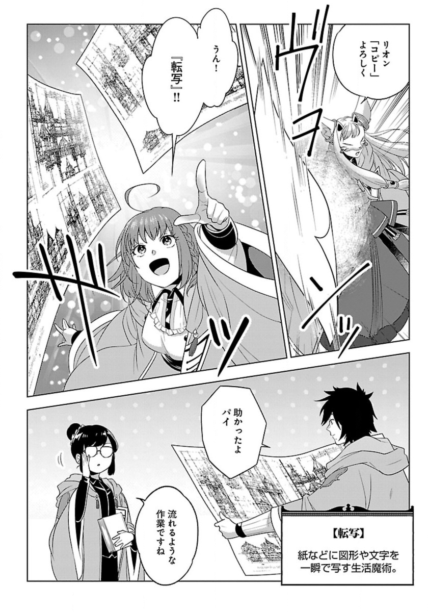 Seikatsu Majutsushi-tachi, Dungeon ni Idomu - Chapter 49 - Page 18