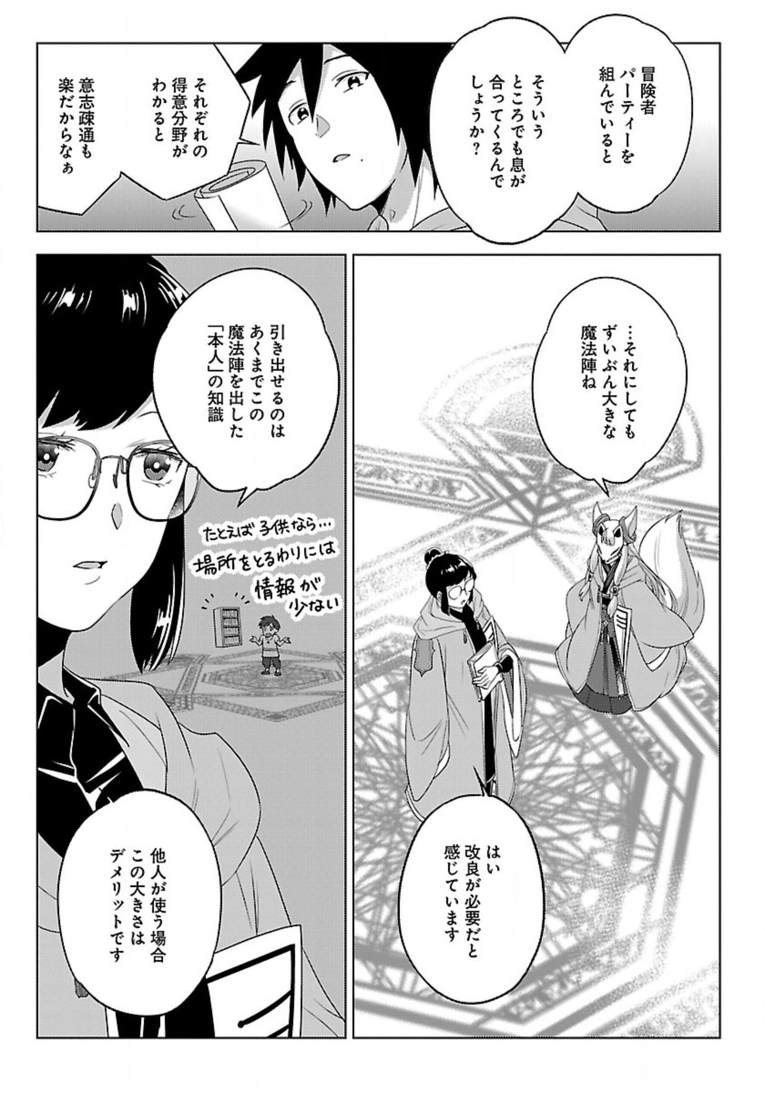 Seikatsu Majutsushi-tachi, Dungeon ni Idomu - Chapter 49 - Page 19