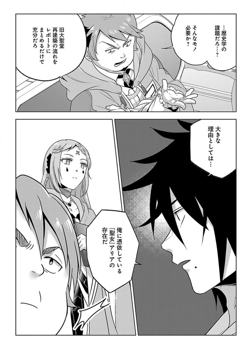 Seikatsu Majutsushi-tachi, Dungeon ni Idomu - Chapter 49 - Page 2