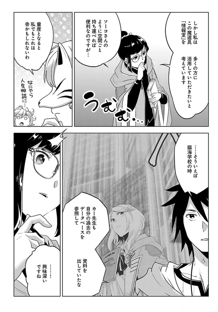 Seikatsu Majutsushi-tachi, Dungeon ni Idomu - Chapter 49 - Page 20