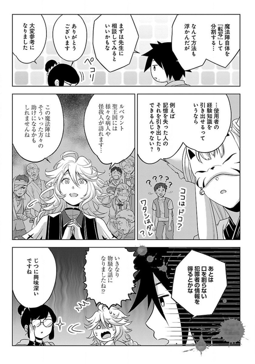 Seikatsu Majutsushi-tachi, Dungeon ni Idomu - Chapter 49 - Page 21