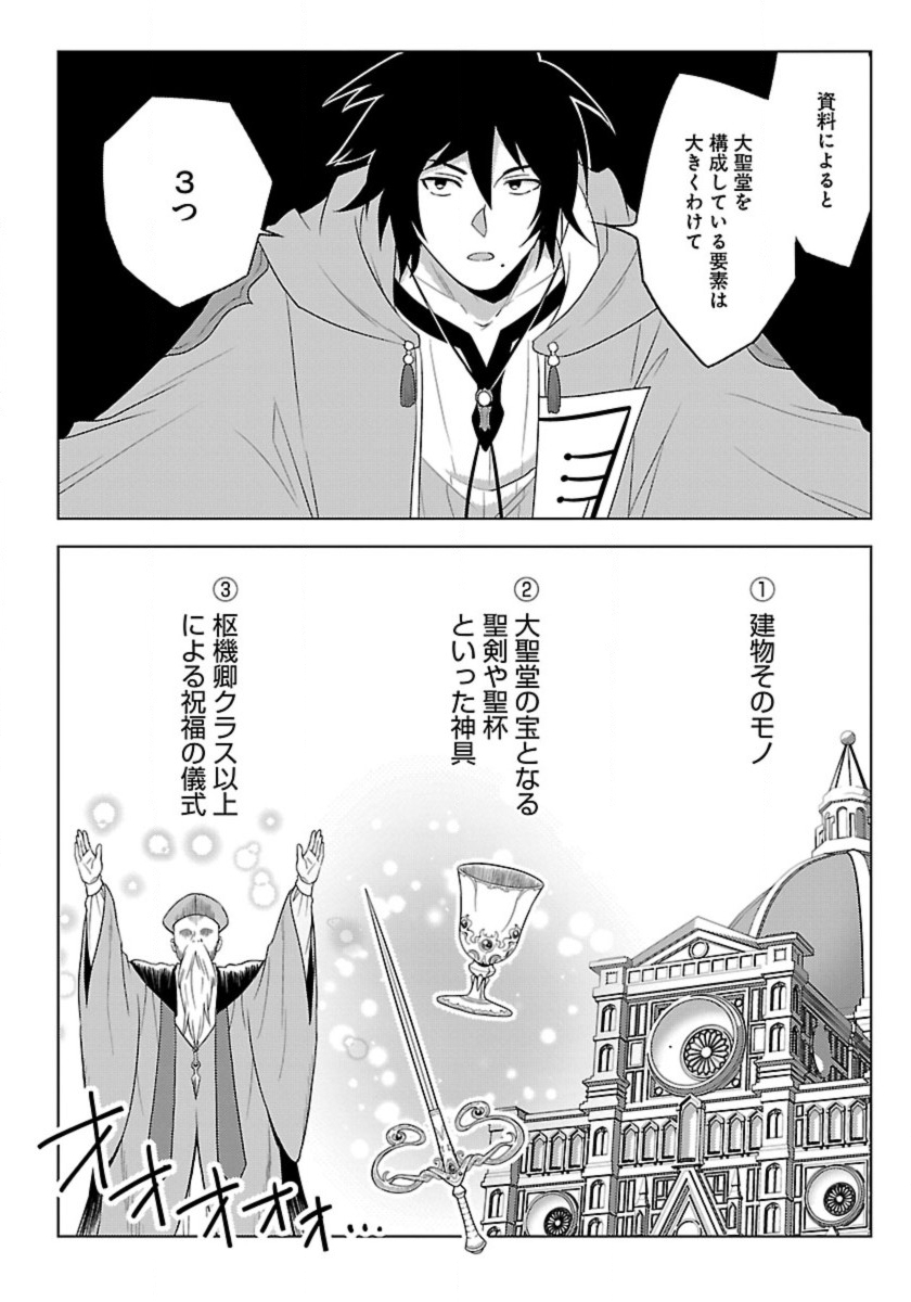 Seikatsu Majutsushi-tachi, Dungeon ni Idomu - Chapter 49 - Page 24