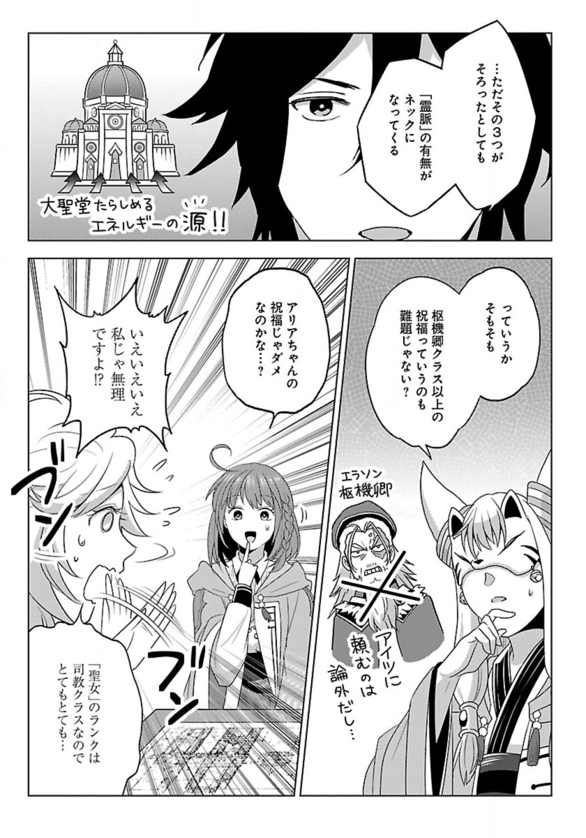 Seikatsu Majutsushi-tachi, Dungeon ni Idomu - Chapter 49 - Page 25