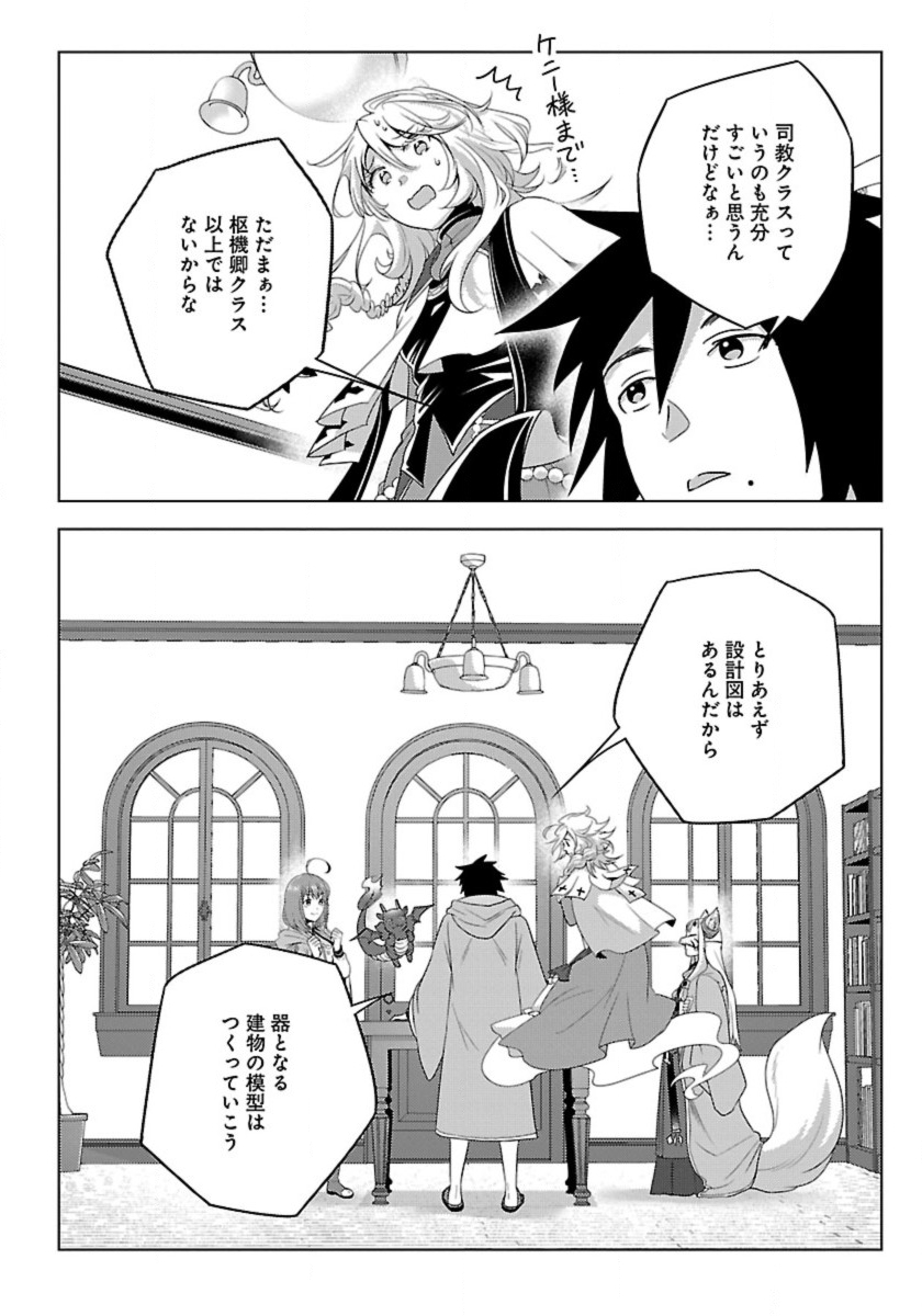 Seikatsu Majutsushi-tachi, Dungeon ni Idomu - Chapter 49 - Page 26