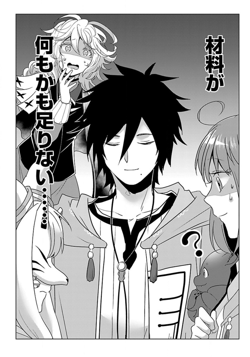 Seikatsu Majutsushi-tachi, Dungeon ni Idomu - Chapter 49 - Page 28