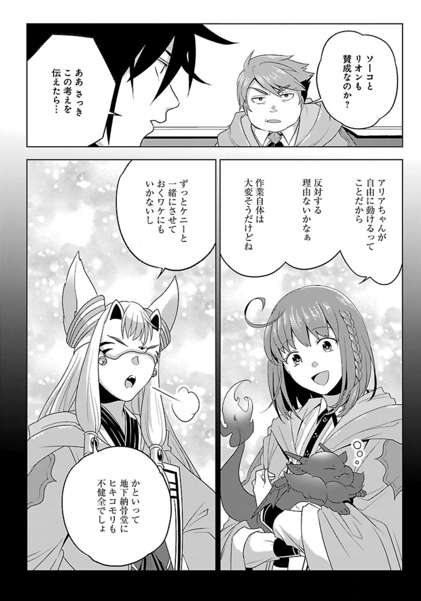 Seikatsu Majutsushi-tachi, Dungeon ni Idomu - Chapter 49 - Page 6