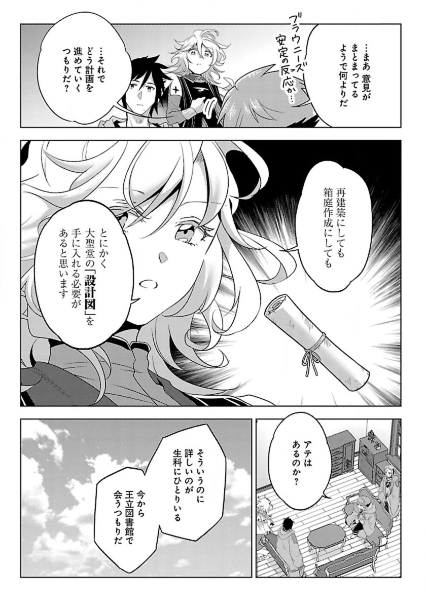 Seikatsu Majutsushi-tachi, Dungeon ni Idomu - Chapter 49 - Page 7