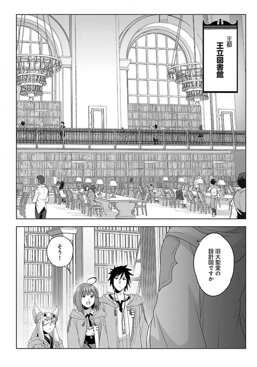 Seikatsu Majutsushi-tachi, Dungeon ni Idomu - Chapter 49 - Page 8