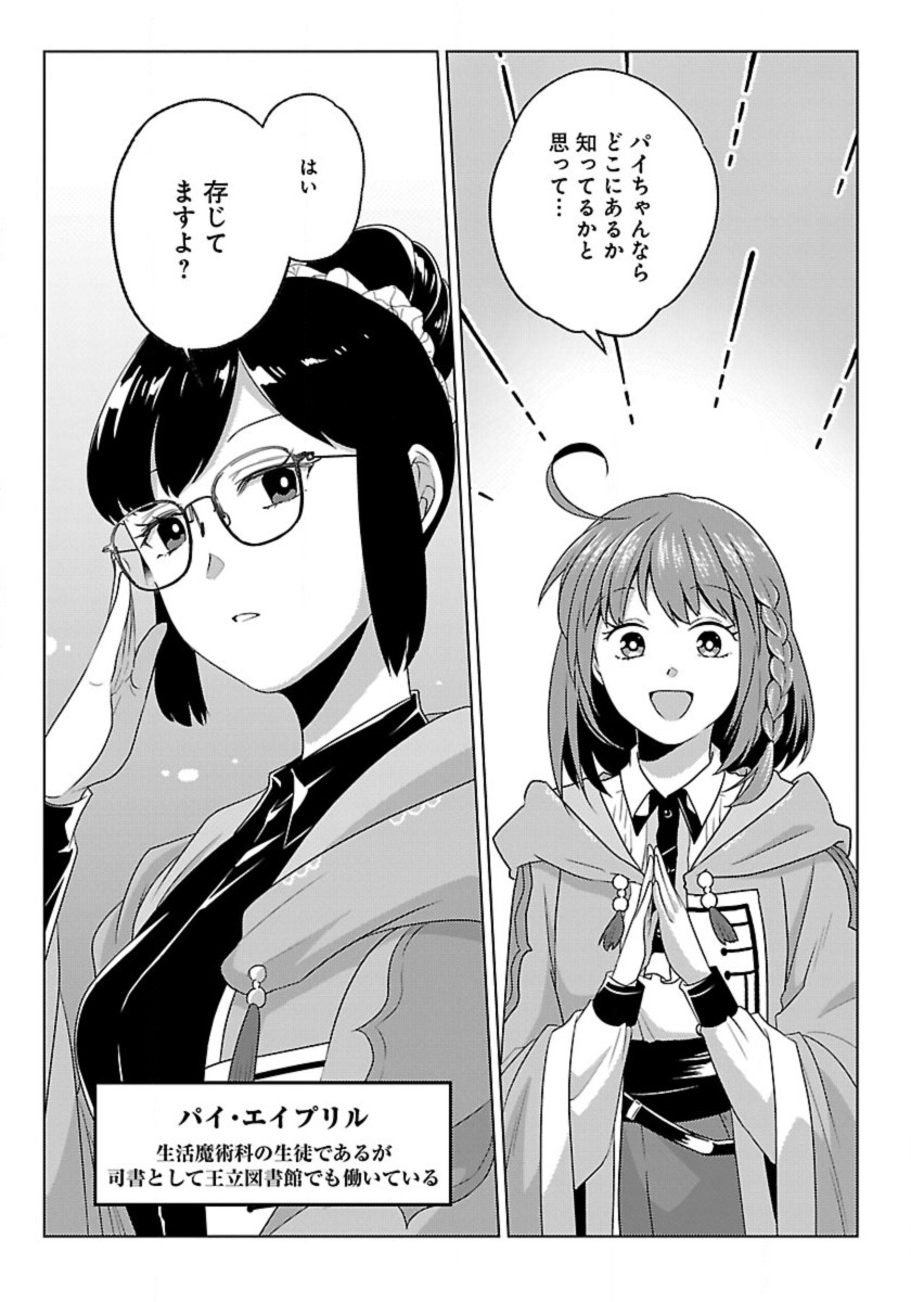 Seikatsu Majutsushi-tachi, Dungeon ni Idomu - Chapter 49 - Page 9