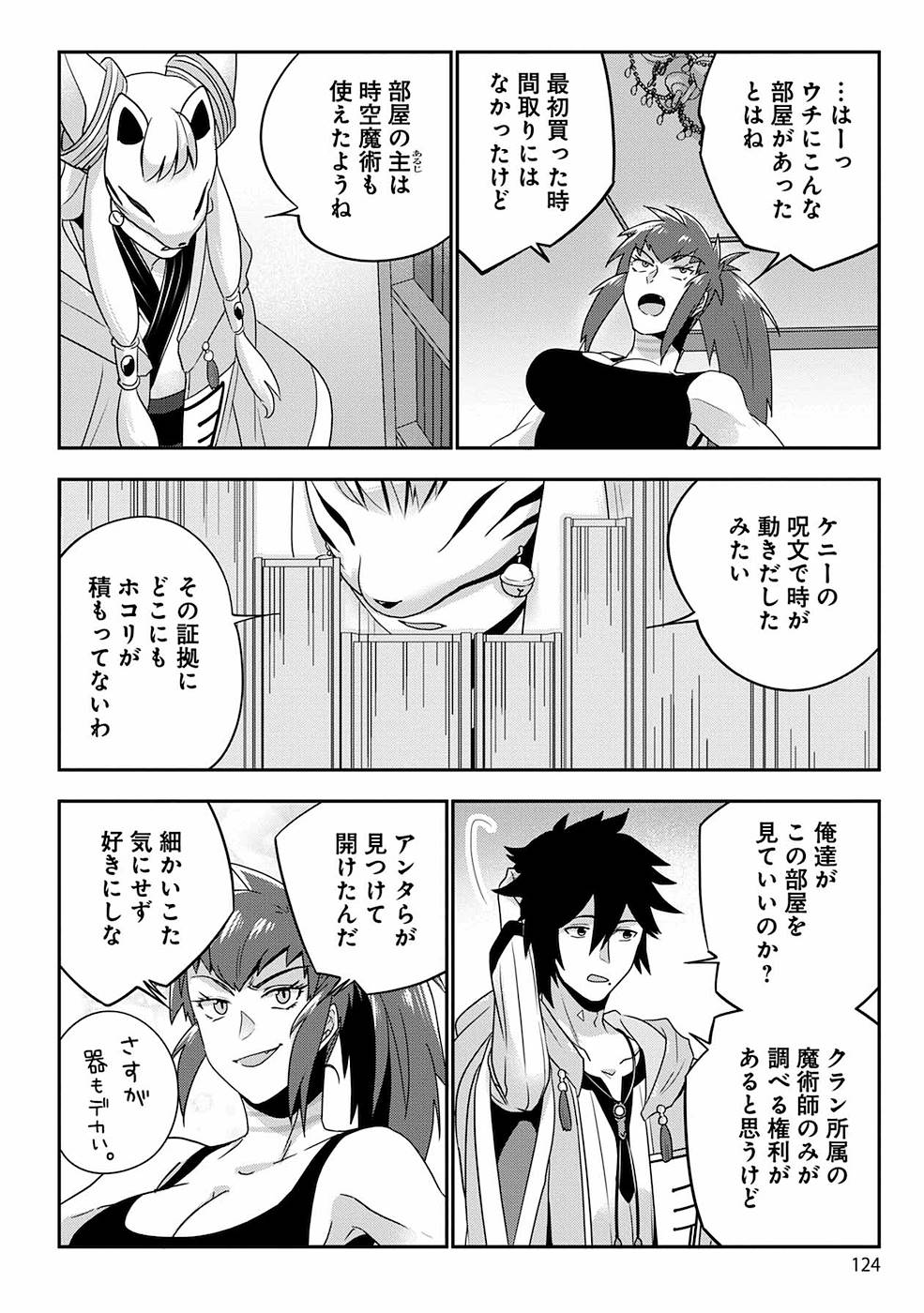 Seikatsu Majutsushi-tachi, Dungeon ni Idomu - Chapter 5 - Page 12