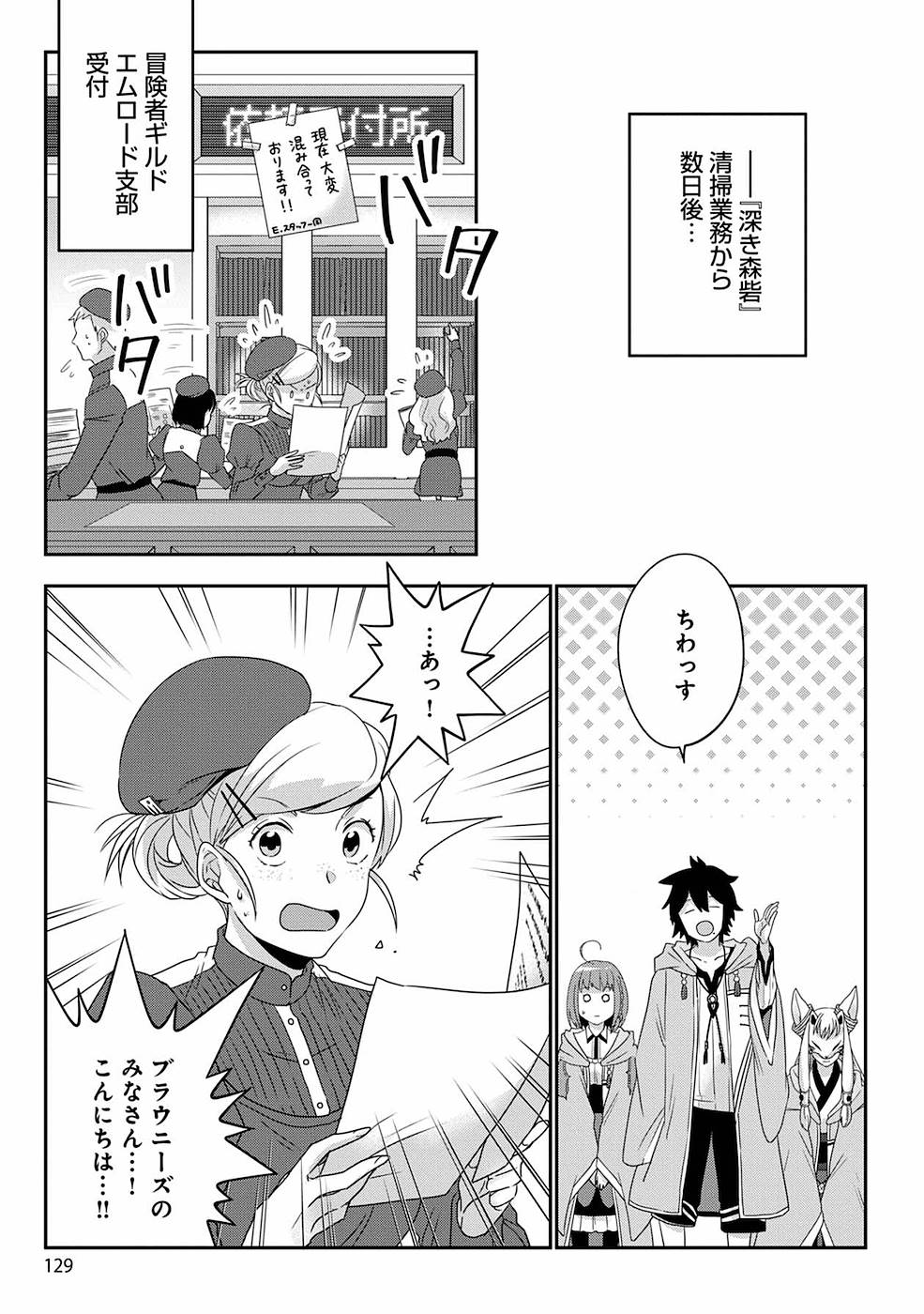 Seikatsu Majutsushi-tachi, Dungeon ni Idomu - Chapter 5 - Page 17