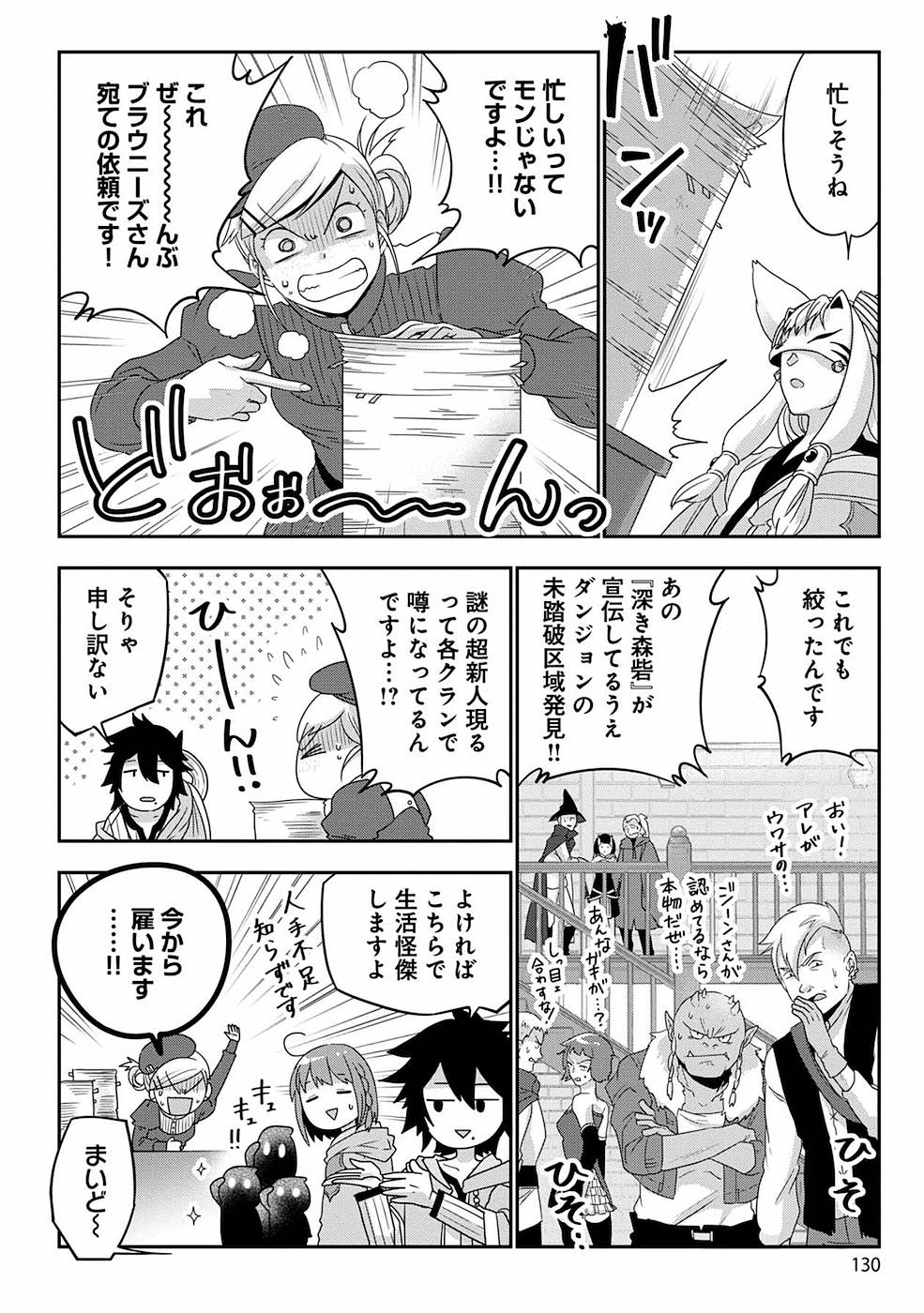 Seikatsu Majutsushi-tachi, Dungeon ni Idomu - Chapter 5 - Page 18