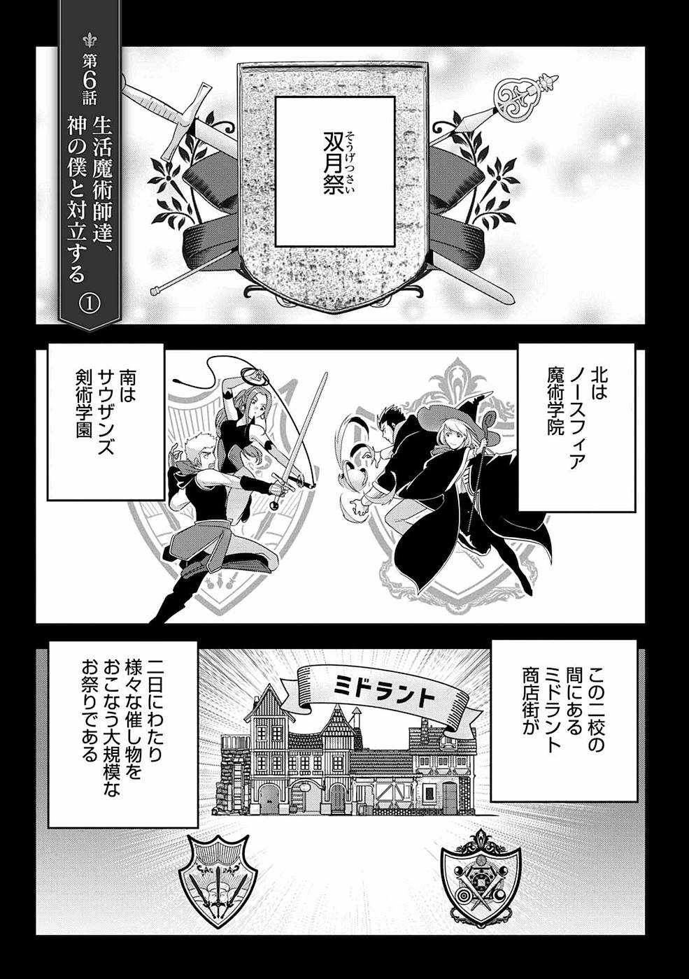 Seikatsu Majutsushi-tachi, Dungeon ni Idomu - Chapter 5 - Page 23