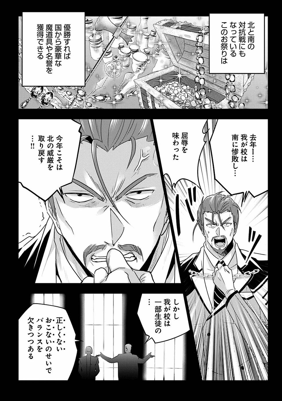 Seikatsu Majutsushi-tachi, Dungeon ni Idomu - Chapter 5 - Page 24
