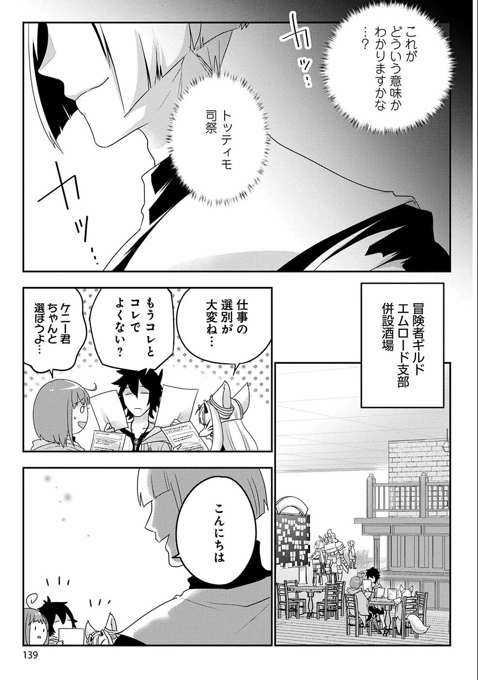 Seikatsu Majutsushi-tachi, Dungeon ni Idomu - Chapter 5 - Page 25